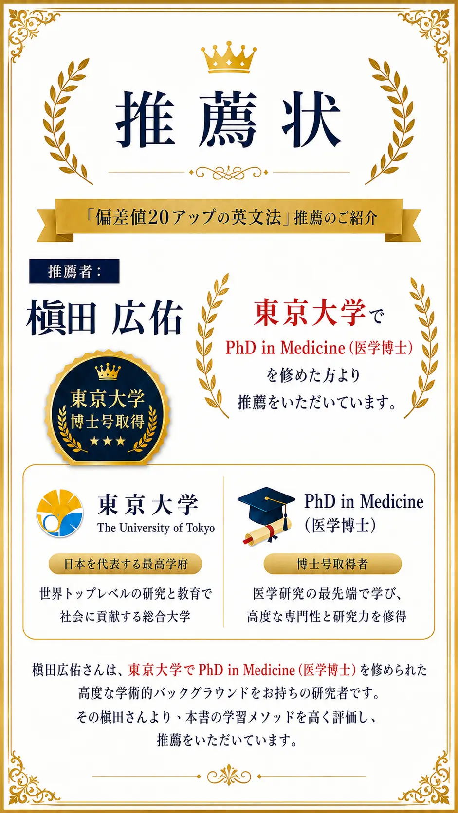 東京大学で医学博士を取得した槇田広佑氏による推薦